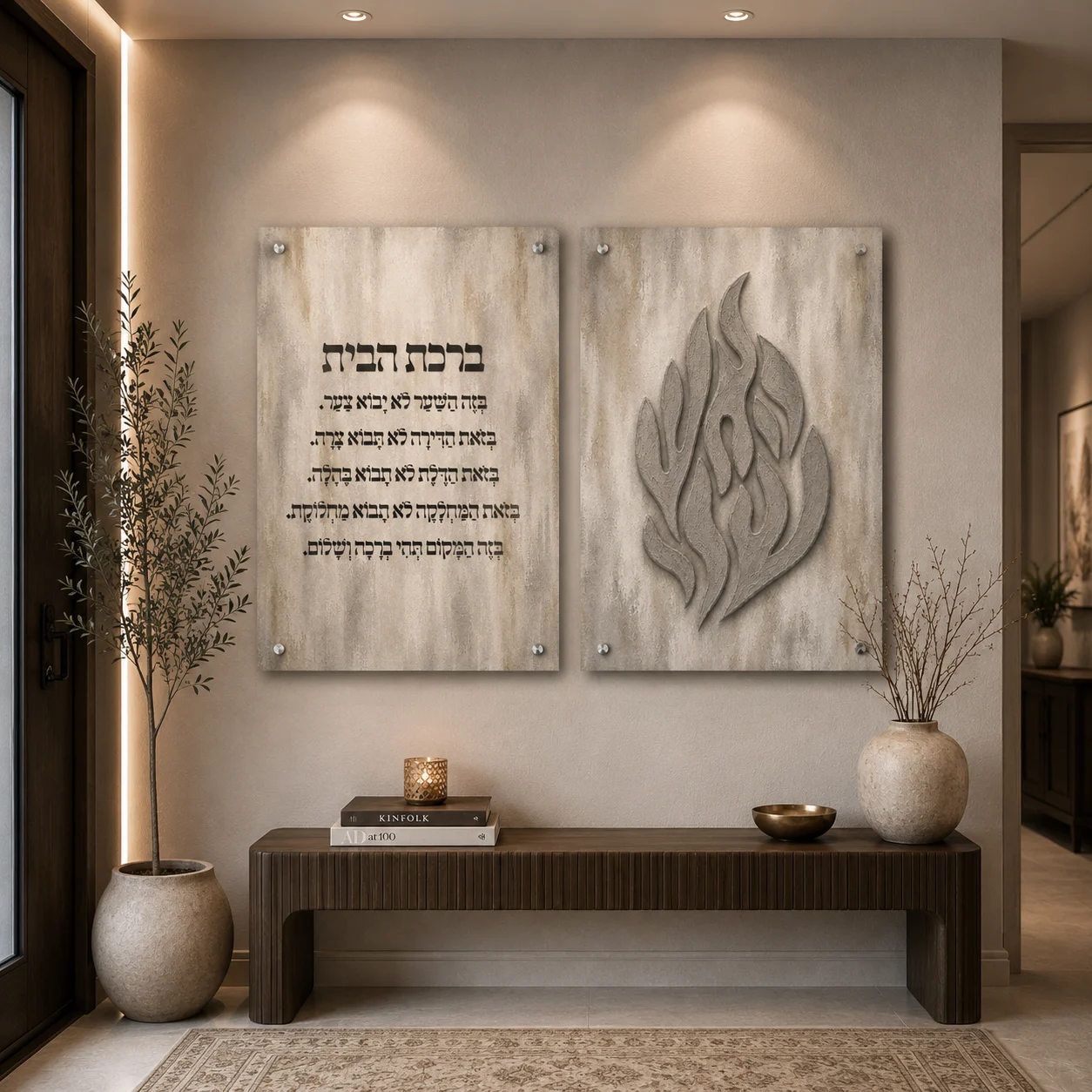 זוג תמונות ברכת הבית והאש שלי