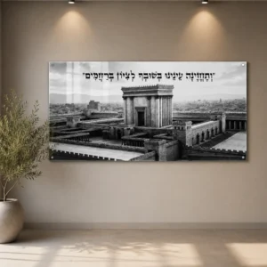 תמונת זכוכית בית המקדש ותחזינה עינינו
