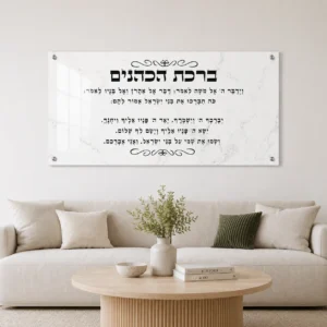 תמונת זכוכית ברכת הכהנים שחור על לבן