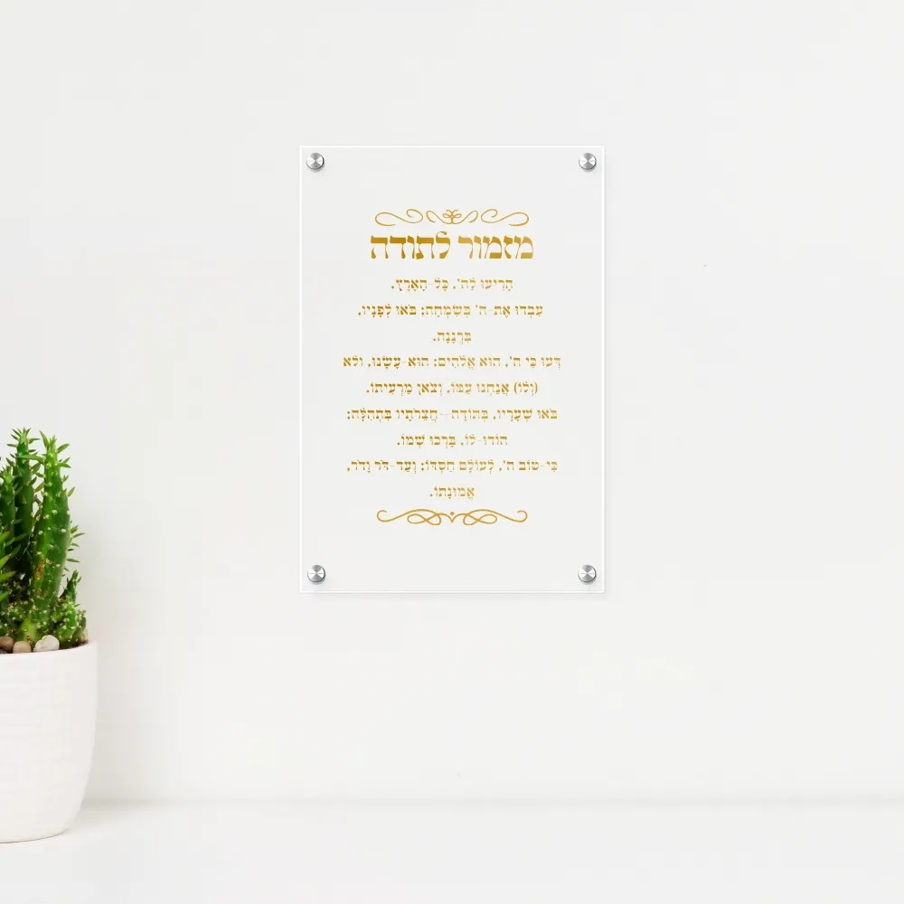 תמונת זכוכית או קנבס - מזמור לתודה זהב על שקוף לגובה