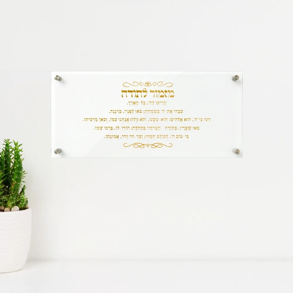 תמונת זכוכית או קנבס - מזמור לתודה זהב על שקוף לרוחב