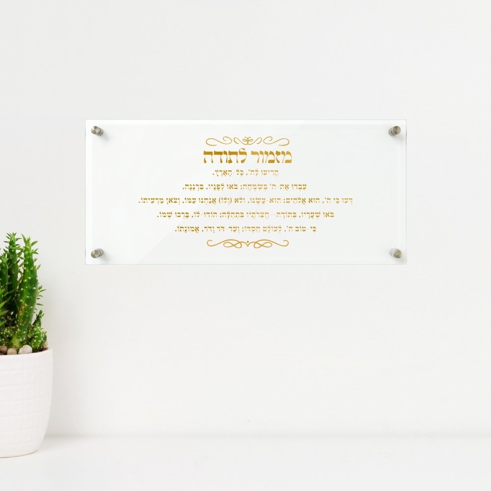 תמונת זכוכית מזמור לתודה זהב על שקוף לרוחב