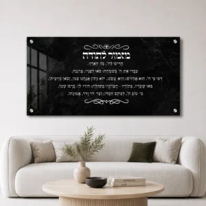 תמונת זכוכית מזמור לתודה לבן על שחור